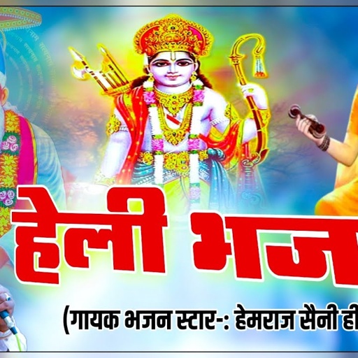 Hemraj Saini सदाबहार निर्गुण हेली भजन जीवन का इतिहास बदल देगा Rajasthani satsang nirgun Heli Bhajan