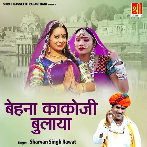 Behna Kako Ji Bulaya