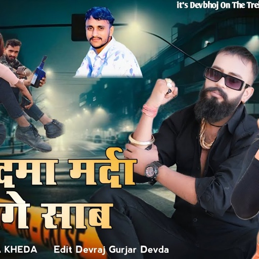 मुकदमा मर्दा के लागे साब//Raju Banka kheda New Song 2025 New Gangster song 2025