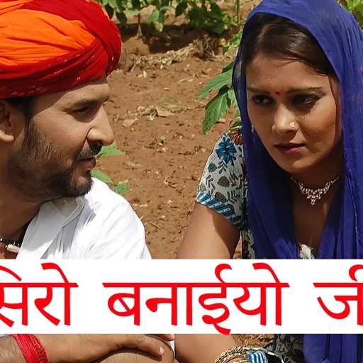 Prakash gandhi  | सिरों बनाईयो जी | Rajasthani folk song - 2009