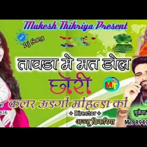 आज तक नही सुना होगा इस तरज में गुर्जर रसिया।👌कतई ज़हर👌मुकेश ठीकरिया के इस सोंग ने सबको फ़ैल कर दिया।