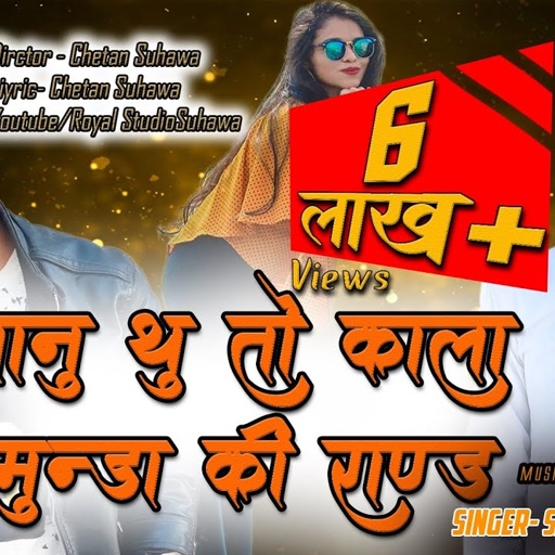 जानु तू तो काला मुंडा की रांड ||Rajsthani Dj Song || Salim Shayampura,Royal Studio Suhawa