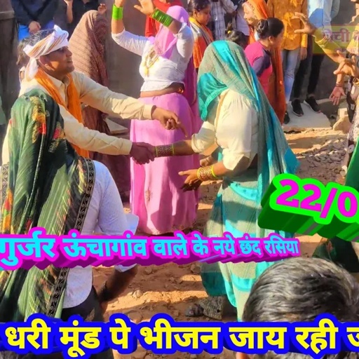 सतवीर गुर्जर ऊंचागांव वाले के नये छंद रसियाओ का हंगामा 22/01/2023 में ! Satvir gurjar new rasiya