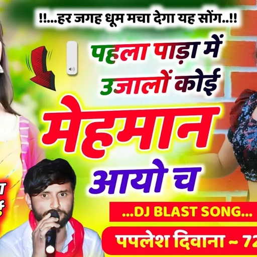 Song_{2356}#सुपरहिट_धमाका_2025 || पहला पाड़ा में उजालों कोई मेहमान आयो च // #paplesh_diwana
