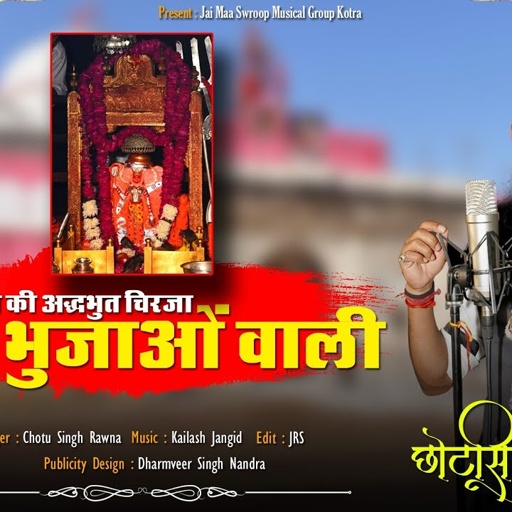 20 भुजाओं वाली||Chhotu Singh Rawna||20Bhujao Vali||Karni mata||करणी माँ
