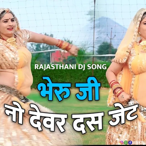 भेरु जी नो देवर दस जेट !! Bheru Ji No Devar Das Jet ! Bheruji Dj Song ! Rajasthani Dj , Sonam Gujari