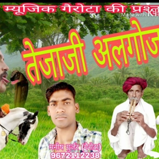 Tejaji_Algoja तेजाजी~का शानदार ~अलगोजा भजन~ न्यू 2021 ~देव म्यूजिक गैरोटा 9672112238 #तेजाजी_अलगोजा