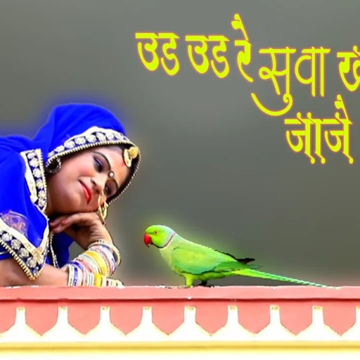 उड़ उड़ रे सुवा खरनालिया मैं जाजे श्रवण सिंह रावत का तेजा जी सांग 2020 HD Video Song