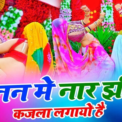 Gurjar Rasiya 2024  || नैनन में नार झीनो कजला लगायो है || Bhupendra Khatana || Muskan Alwar Dance