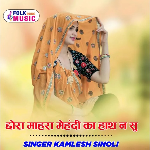 Chhora Mhara Mehndi Ka Hatan Su
