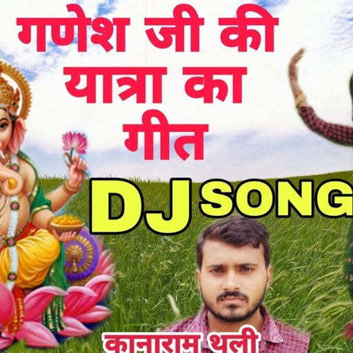 हेलो सुन जियो गौरी का गणराज आरी चु पैदल यात्रा | गणेश की महाराज भजन√Kanaram thali meena songs