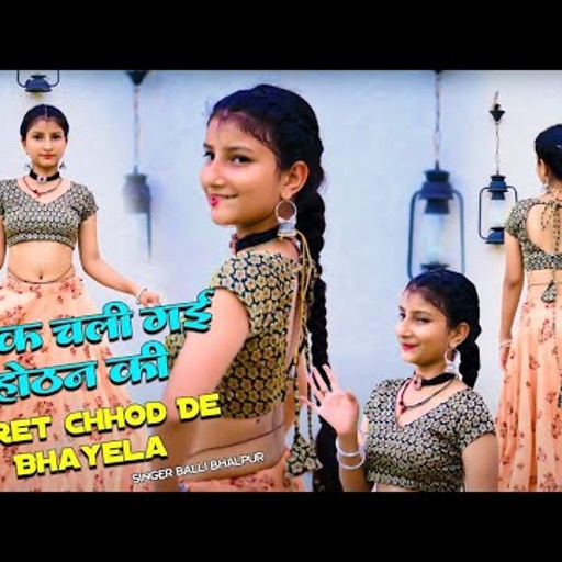 चमक चली गई होटन की | Sigret Chhod De Bhayela | Singer Balli Bhalpur | #NewGurjarRasiya