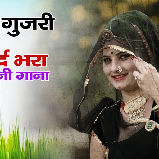हंसकर दिल मेरा तोड गया ||wfa na raas aayi ||Hindi Sad Songs ||Sonam Gujari ||सोनम गुजरी का गाना