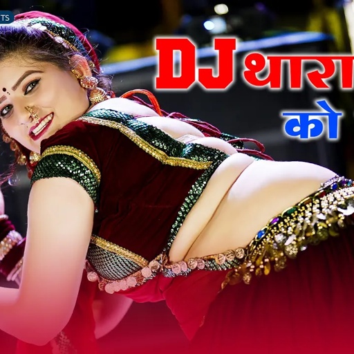 डीजे थारा बाबू को बाजे | Sonam Gujari | DJ Song 2024 | New Rajasthani DJ Song 2024 | Marwadi Song