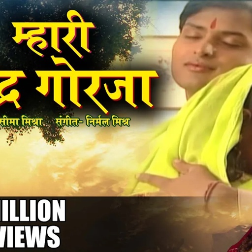 Mhari Chandra Gorja | Rajasthani  Song | Seema Mishra | Veena Music