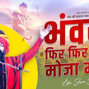 Bhanwra Fir Fir Moja Maar II