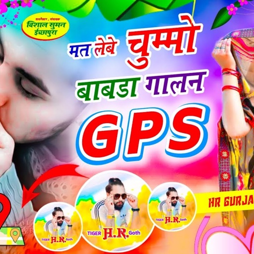 मत लेबे चुम्मो बाबडा गालन GPS #singer_hr_gurjar_new_song 2025