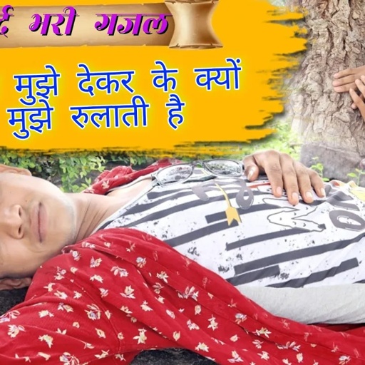 (official video) न्यू दर्द भरी गजल-धोखा मुझे देकर के क्यो मुझे रुलाती है || Lokesh kumar love song