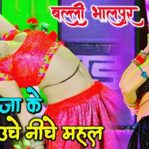 मेरे राजा के ऊँचे नीचे महल | Mere Raja Ke Uche Niche Mahal | Singer Balli Bhalpur | #NewGurjarRasiya
