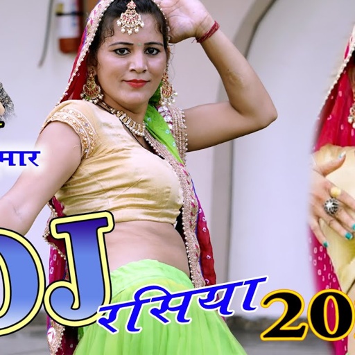 मिलवा आवे तो मेरे यार || Milva Aave To Mere Yar | लोकेश कुमार डीजे हिट सॉन्ग | lokesh kumar Hit Song