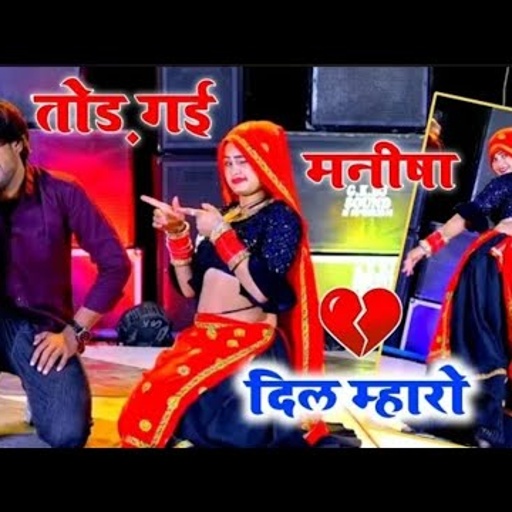 रोव छ मनीषा यो‌ मनीष थारो ~ मनीष राज योगी दर्द भरी आवाज में, दर्द भरा सॉन्ग | Full Manisha Song