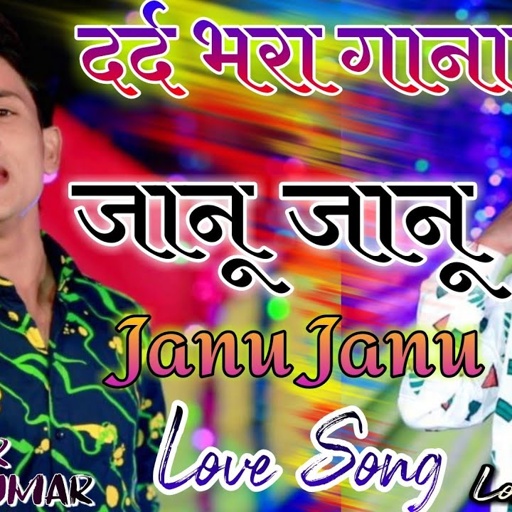 Love Song 2021 || जानू जानू कह वाडी || janu janu kah wadi || singer lokesh Kumar new song 2021