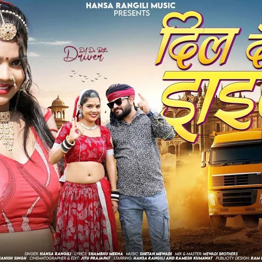 Dil De Bethi Driver (Lyrical Video) Hansa Rangili | दिल दे बैठी ड्राइवर | New Rajasthani Songs 2025
