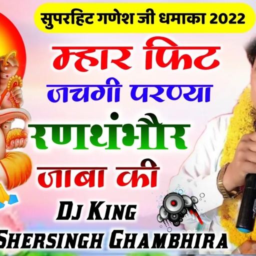 Singer_sersingh_gambhira_गणेशजी_का_सुपर #हिट_उच्चाटा_2022_राजस्थानी_सोंन्ग