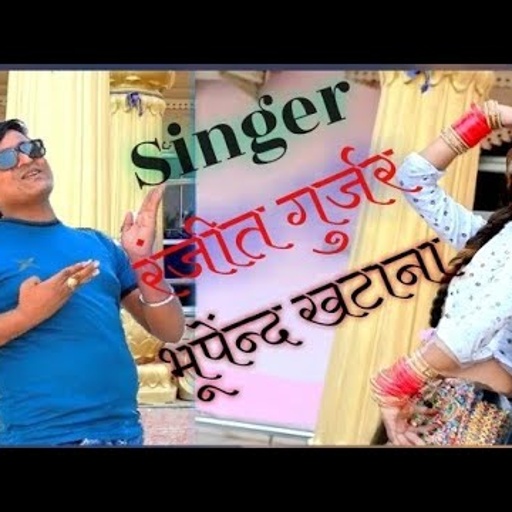 बदलीया में हो छिप आयों वेरी चांद सिंगर भूपेंन्द खटाना $ रंजीत महाना
