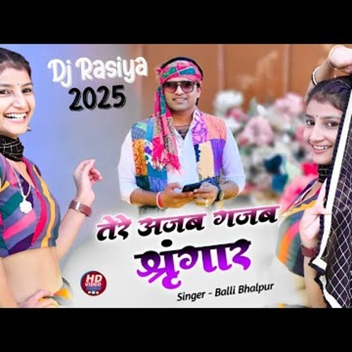 तेरे अजब गजब श्रृंगार ✓ Tere Ajab Gajab Shrrngaar ✓ Balli Bhalpur New Song ✓ Khushi Yadav Dance