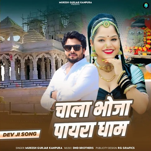 Chala Bhoja Payara Dhaam