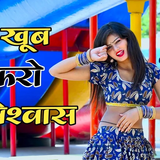 तेरो खूब करो विश्वास फसो में तेरी बातन मैं | Ranjeet Gurjar New Rasiya | Gurjar Rasiya 2023 |