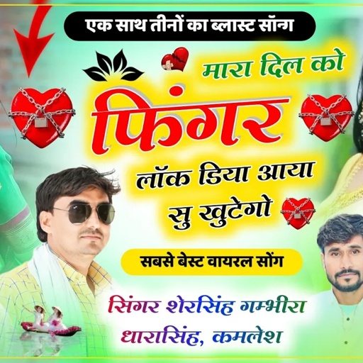 मारा दिल को फिंगर लॉक डियो आया सु खुटेगो || Singer Shersingh Kamlesh Dharasingh tiger Uchhata song