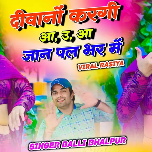 दीवानों करगी आ,उ,आ - नया रसिया | Deewano Kargi | Singer Balli Bhalpur  | Dancer Khushi Yadav
