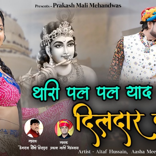 आगया धमाका प्रकाश माली मेहंदवास & हेमराज सैनी हीरापुरा का | DJ SONG | पल पल याद सतावे दिलदार कानुड़ा