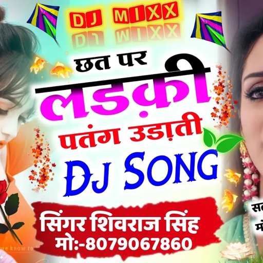 {332} मकर संक्रांति स्पेशल सोंग || छत पर लड़की पतंग उड़ाती || सिंगर शिवराज सिंह || DJ MIXX SONG 2022