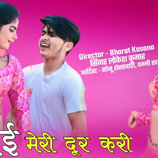 अब मिलबो ना होवे यार सगाई मेरी दूर करी -Chhora Teri Hur Pari - Lokesh Kumar Rasiya