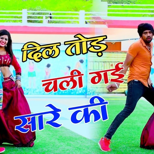 मोए खाये गयी तू मरवाए गयी तू दिल तोड़ चली गयी सारे की | Ranjeet Gurjar Rasiya | Love Song 2023 |