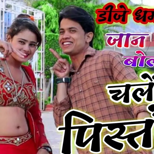 DJ Rasiya 2021 || जान तेरी बोली पे चलेंगी पिस्तौल || Jan Teri Boli pe chle pistool || डीजे रसिया