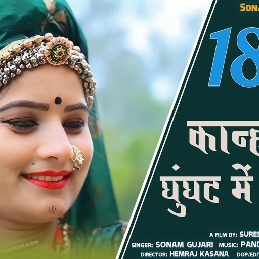 !! सोनम गुजरी New DJ Song 2021!! Kanha Tane Ghunghat Me Rakhuli # singer & dancer :- Sonam gujari