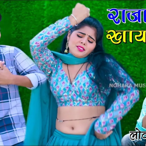 राजा गोली खाय मरूंगी | Raja Goli Khay Marungi | Lokesh Kumar Dj Rasiya