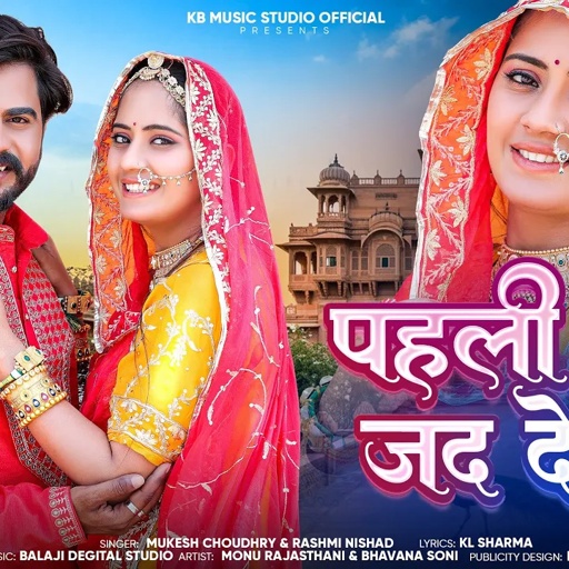 Pahli Baar Jad Dekhi Mukesh Choudhary,Rashmi Nishad New Marwadi Song 2025