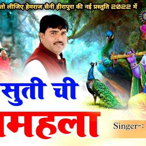 मै तो सूती ची रंगमहला Hemraj Saini 2022 मे पहली बार ऐसा भजन me to suti chi rangmahala सुने भजन को