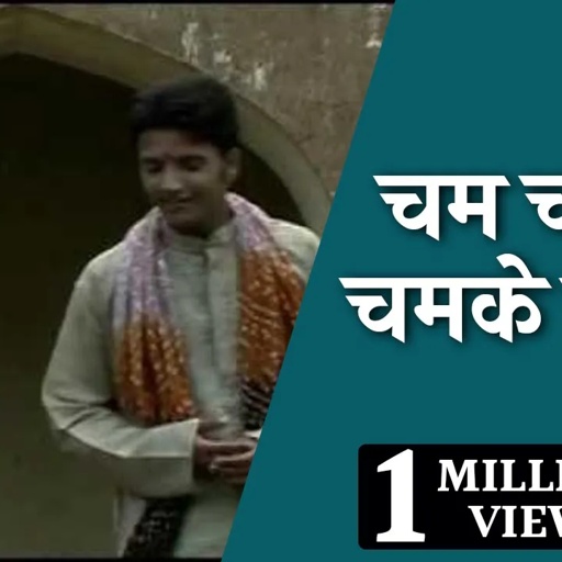 चम चम चमके चूंदड़ी | राजस्थानी घूमर -भाग -३  |By. Rekha Rao -Parmesh Premi | Cham Cham Chamke Chunddi