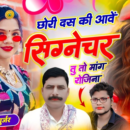Trending Dj Song // छोरी 10 की आवें सिग्नेचर तू तो मांग रोजिना // हंसराज गुर्जर सोंग, Golu Rawal Dei