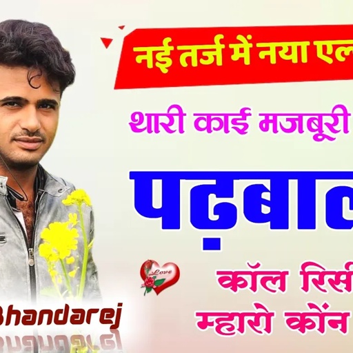 #Vishrambhandarej // थारी काई मजबूरी पढ़बाली कॉल रिसीव म्हारो कोंन करे !! Lock Laga Diyo Mohbbat k