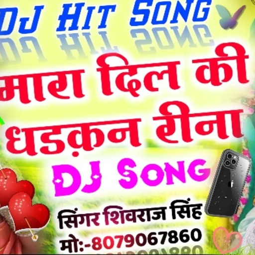 सिंगर शिवराज लाखनपुर का मारा दिल की धड़कन ची रीना रोम रोम म बसगी ची और डीजे किंग का ज़ख्मी धमाका