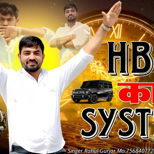 HBS Ka System || Rahul Gurjar song || Hbs Gengster Song 2025 || Rajsthani Song | Gopal Gurjar HBS
