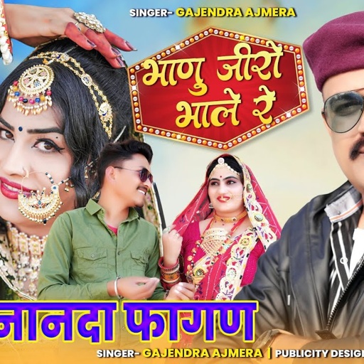 भानू जीरो भाले रे ।। gajendra ajmera ।। jiro song ।। new mami nanda song 2024 ।। गजेन्द्र अजमेरा