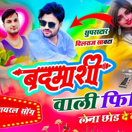 (812) बदमाशी वाली फिलिंग लेना छोड़ दे बेटे | दिलराज सावटा | dilraj savta | बदमाशी सॉन्ग 2025